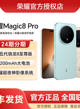 【需当面签收激活】HONOR/荣耀Magic8 Pro手机官方旗舰店官网新品上市智能游戏手机商务荣耀magic8pro