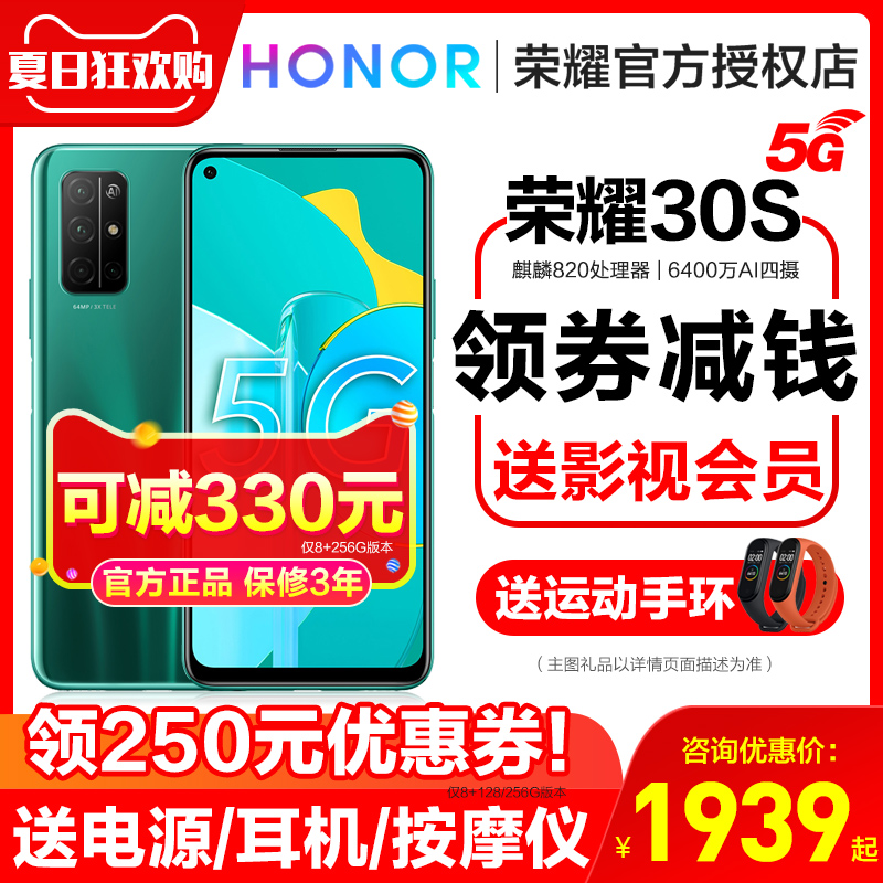 当天发【可减330元领250券】华为HONOR荣耀30S全网通5G手机新款官方旗舰30pro降价正品x10直降官网华为30s