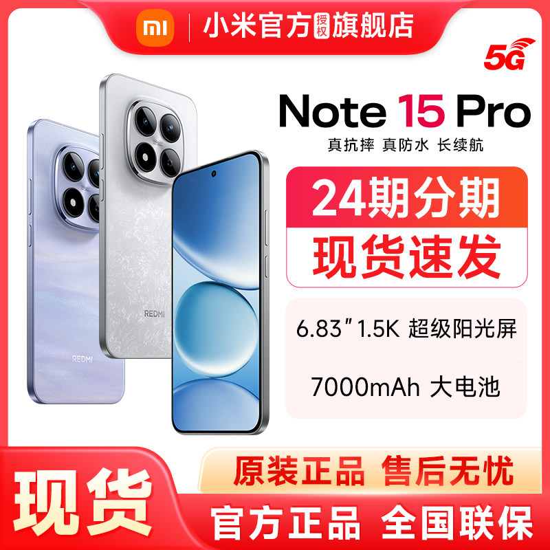 【现货速发】Redmi Note 15 Pro手机红米note手
