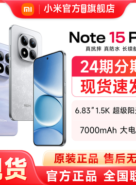 【现货速发】Redmi Note 15 Pro手机红米note手机小米手机小米官方旗舰店官网新品小米note15pro
