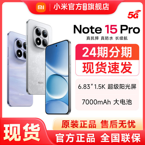 【现货速发】Redmi Note 15 Pro手机红米note手机小米手机小米官方旗舰店官网新品小米note15pro