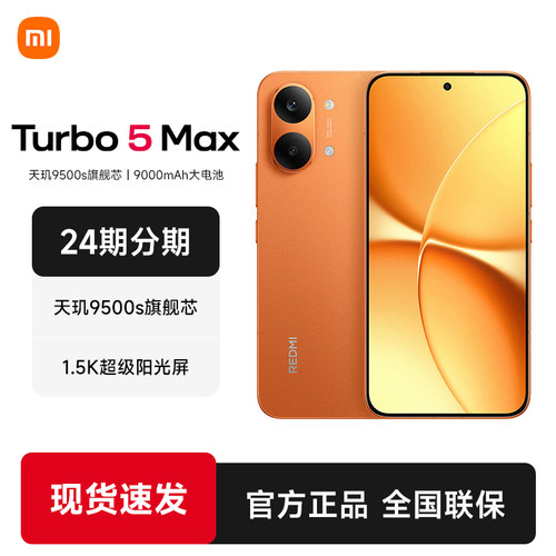 REDMITurbo5Max手机官方正品
