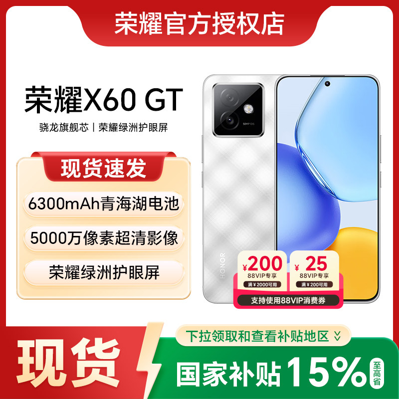【政府补贴至高15%】HONOR/荣耀X60 GT 5G手机官方旗舰店新品上市官网正品智能游戏荣耀手机x60gt