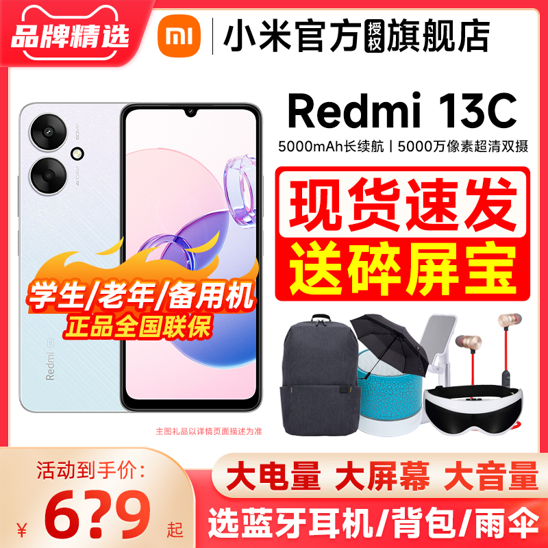 redmi红米13c手机小米