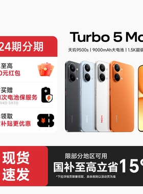 【政府补贴至高15%】REDMI Turbo 5 Max新品红米手机小米手机小米官方旗舰店官网新品正品红米turbo5max