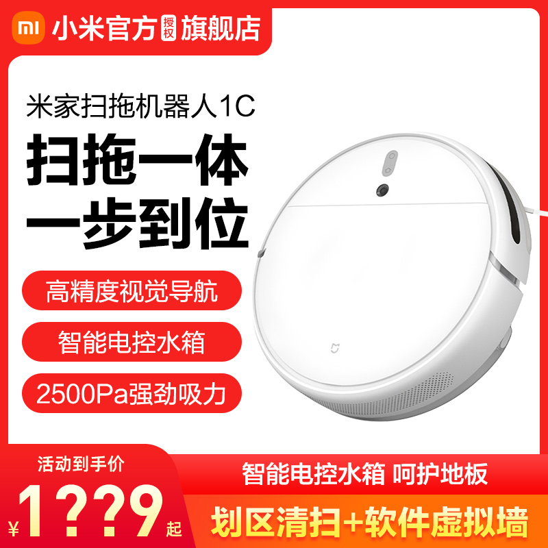 小米米家扫地机器人2c智能家用全自动扫拖一体机拖地吸尘器三合一