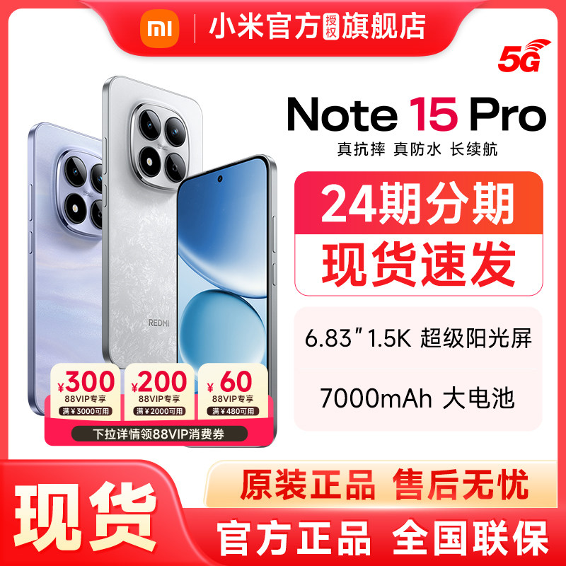 【现货速发】Redmi Note 15 Pro手机红米note手机小米手机小米官方旗舰店官网新品小米note15pro