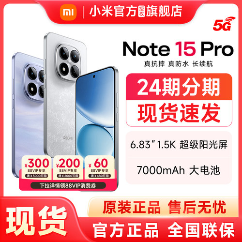 【现货速发】Redmi Note 15 Pro手机红米note手机小米手机小米官方旗舰店官网新品小米note15pro