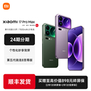 小米 Xiaomi 新款 24期分期 上市小米官方旗舰店官网小米澎湃OS Max手机新品 MIUI Pro