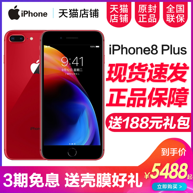 ºìÉ«ÏÖ»õ/Æ»¹û8p/3ÆÚÃâÏ¢/Apple/Æ»¹û iPhone 8 Plus È«ÍøÍ¨4GÊÖ»úÕýÆ·¹úÐйٷ½¹ÙÍøÆì½¢µêÈ«ÐÂ