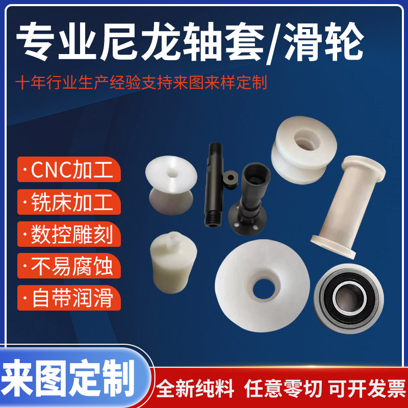 尼龙轮轴套尼龙滑轮定制耐磨