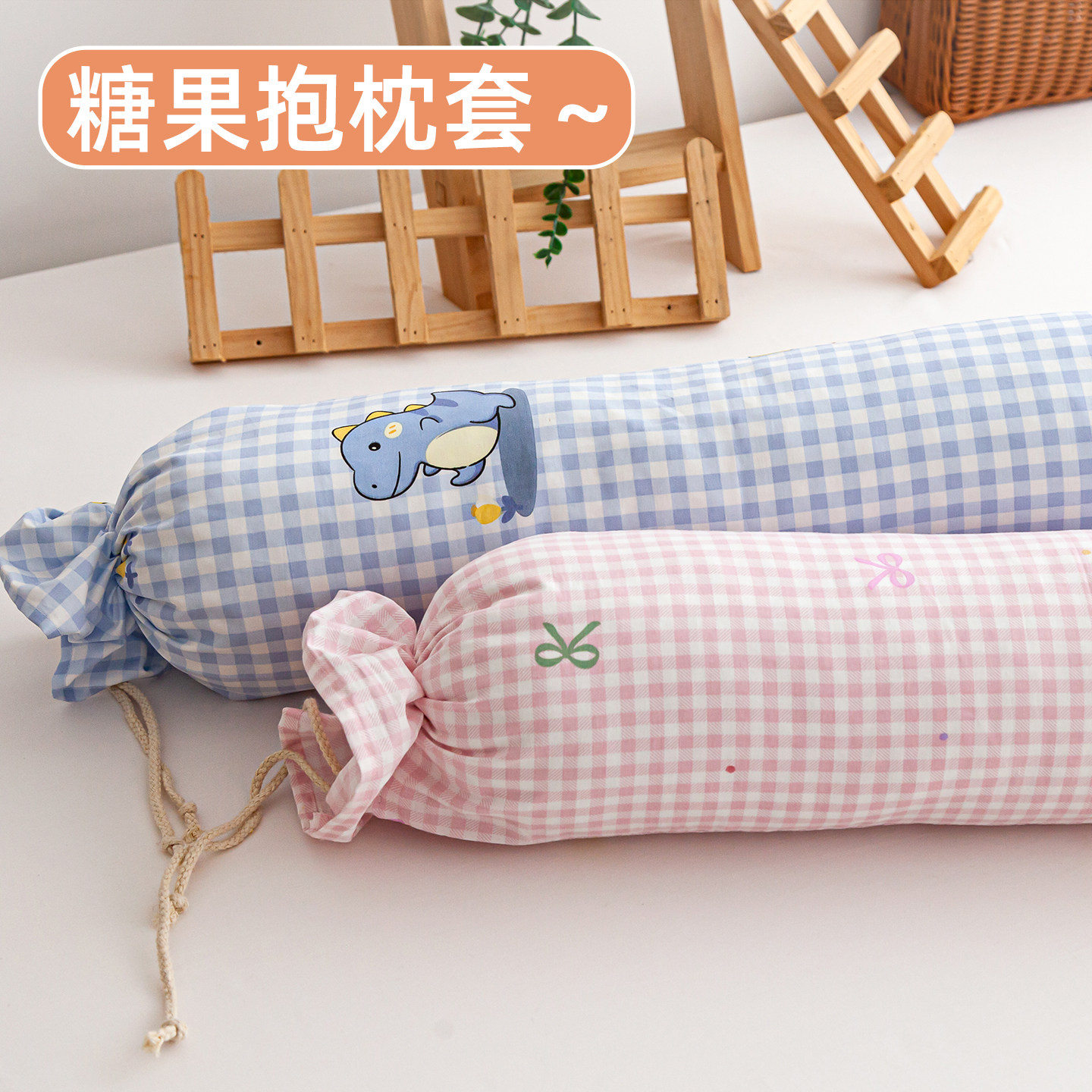 糖果枕套纯棉抱枕套透气长条形靠垫沙发垫圆柱形全棉枕芯套可定制图片