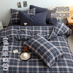 首尔灰大格 床品 ins水洗棉耐脏1.5四件套全棉无印亲肤被套格子款