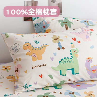 奇妙之旅 恐龙卡通纯棉枕套斜纹棉枕芯套30x40x50cm四季用可机洗