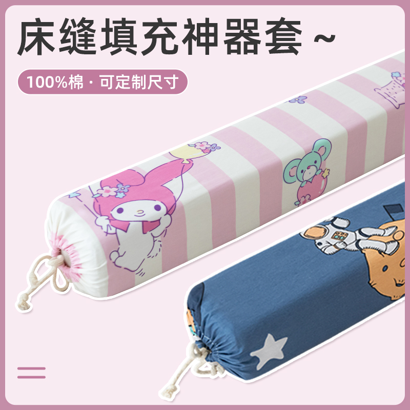 纯棉床缝填充套塞条海绵条保护枕套拼接加宽床垫补缝条立体套子