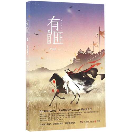 正版新书 有匪 9787540477950 湖南文艺出版社 HSW
