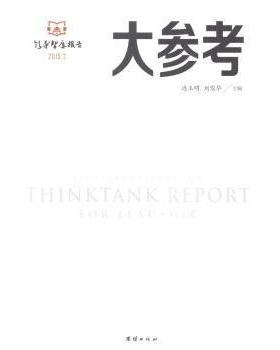正版新书 大参考:2015.2 9787512628694 团结出版社 XD
