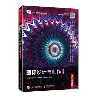 正版新书 图标设计与制作 9787115623942 人民邮电出版社 XD