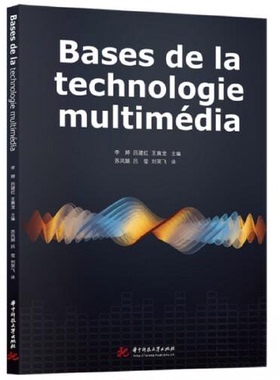 正版新书 Bases de la technologie multimédia（多媒体技术 9787568088978 华中科技大学出版社 XD
