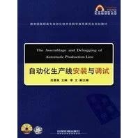 正版新书 自动化生产线安装与调试 9787113095581 中国铁道出版社有限公司 XD