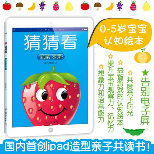 正版新书 猜猜看 9787505742796 中国友谊出版公司 HSW