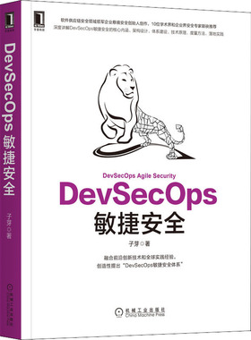 正版新书 DevSecOps敏捷安全 9787111709299 机械工业出版社 JTW