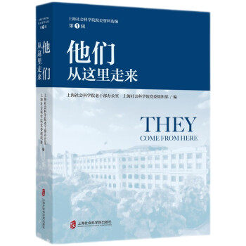 正版新书 他们从这里走来 9787552032376 上海社会科学院出版社 XD,书籍/杂志/报纸,中国通史,淘宝优惠券,粉丝福利购,淘宝优惠卷