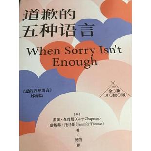 When 社 Sorry 9787106051358 中国电影出版 Isn 道歉 XTX Enough 五种语言.附加案例手册