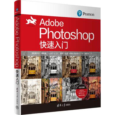 正版新书 Adobe Photoshop快速入门 9787302668503 清华大学出版社 XD