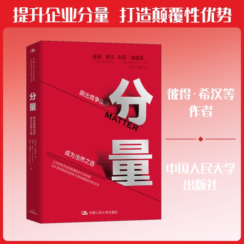 正版新书 分量  9787300280738 中国人民大学出版社 HCX