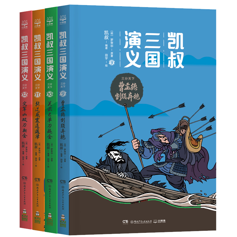 正版新书 凯叔三国演义(三分天下共4册) 9787556245284 湖南少年儿童出版社 ZTY,书籍/杂志/报纸,自由组合套装,淘宝优惠券,粉丝福利购,淘宝优惠卷