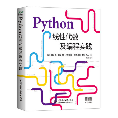 正版新书 PYTHON线代数及编程实践 9787522618241 中国水利水电出版社 HCX