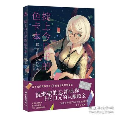 掟上子的卡本 外国科幻,侦探小说 ()西尾维新  9787516831366 台海出版社 HHF