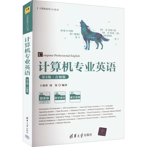 正版新书 计算机专业英语（第3版·音频版） 9787302598770 清华大学出版社 HSW