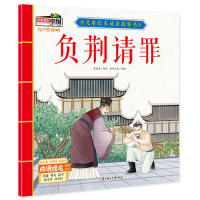 正版新书 儿童绘本成语故事书·刻舟求剑 9787558523403 北方妇女儿童出版社 HYH