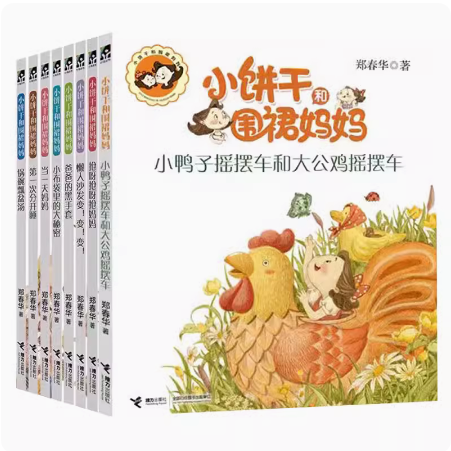 正版现货---全套8册 小饼干和围裙妈妈大头儿子和小头爸爸姊妹篇儿童文学