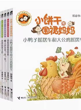 正版现货---全套8册 小饼干和围裙妈妈大头儿子和小头爸爸姊妹篇儿童文学