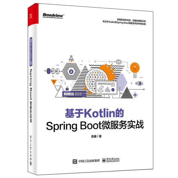 基于Kotlin的Spring Boot微服务实战 9787121397158 电子工业出版社 ZR
