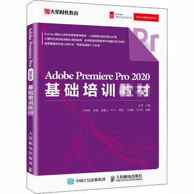 正版新书 Adobe Premiere Pro 2020基础培训教材 9787115544988 人民邮电出版社 XD