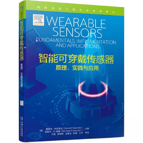 正版新书 智能可穿戴传感器：原理、实践与应用 9787111718116 机械工业出版社 HYH