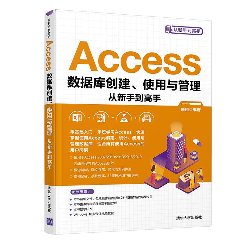 正版新书 Access数据库创建、使用与管理从新手高 9787302585954 清华大学出版社 ZR