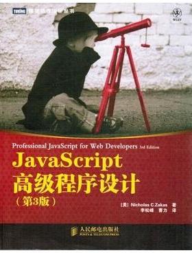 正版新书 JavaScript高级程序设计(第3版) 9787115275790 人民邮电出版社 XD