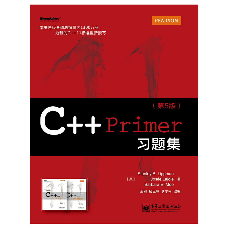 正版新书 C++ Primer习题集(第5版) 9787121252297 电子工业出版社 HHD