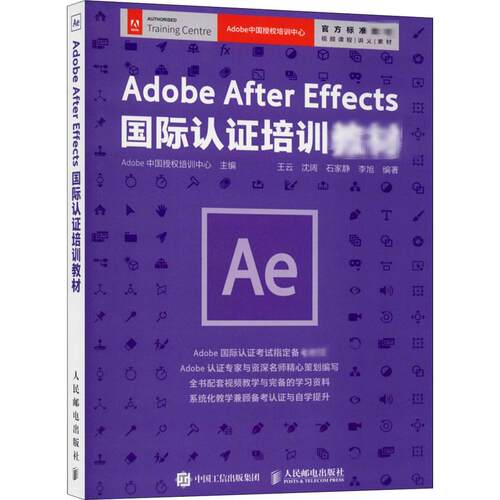 正版新书 Adobe After Effects国际认培训教材 9787115535467 人民邮电出版社 XD