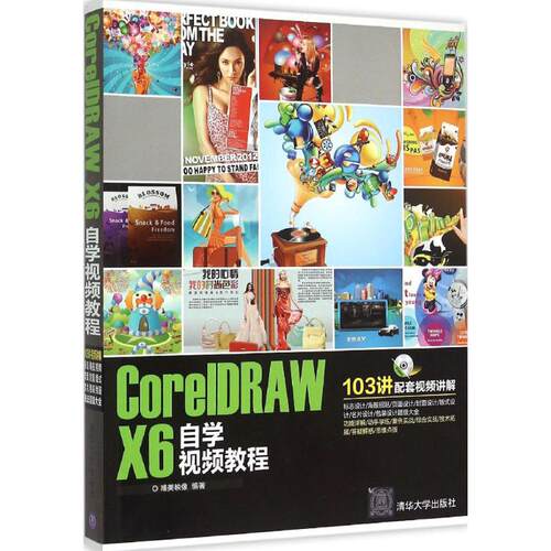 正版新书 CorelDRAW X6自学视频教程 9787302353904 清华大学出版社 ZR
