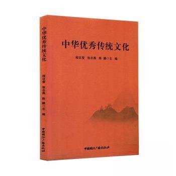 正版新书 中华传统文化 9787507855937 中国国际广播出版社 HSW