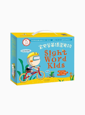 正版现货速发--Sight Word Kids 宝贝学英语常见词  中译出版社 9787500159889洛斯教育司