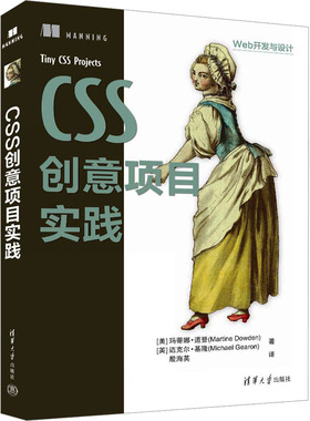 正版新书 CSS创意项目实践 9787302659808 清华大学出版社 XD