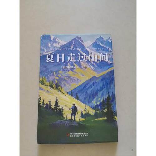 正版新书 夏日走过山间 9787573165015 吉林出版集团股份有限公司 HSW
