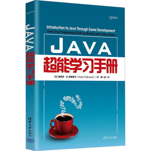 正版新书 Java超能手册 9787302638216 清华大学出版社 HHD